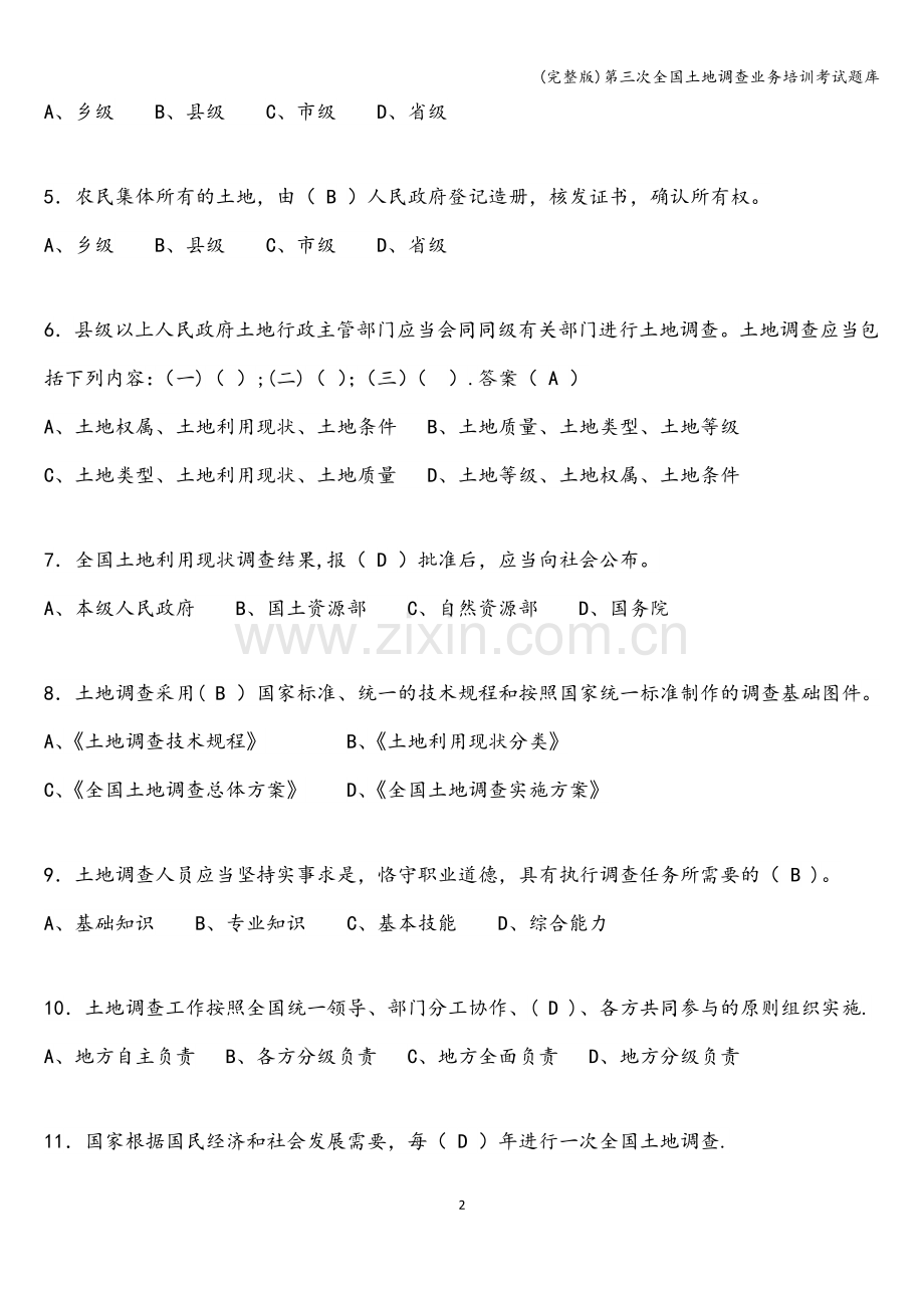 第三次全国土地调查业务培训考试题库.doc_第2页