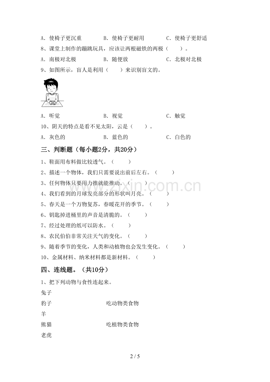 2023年教科版二年级科学下册期中测试卷(审定版).doc_第2页