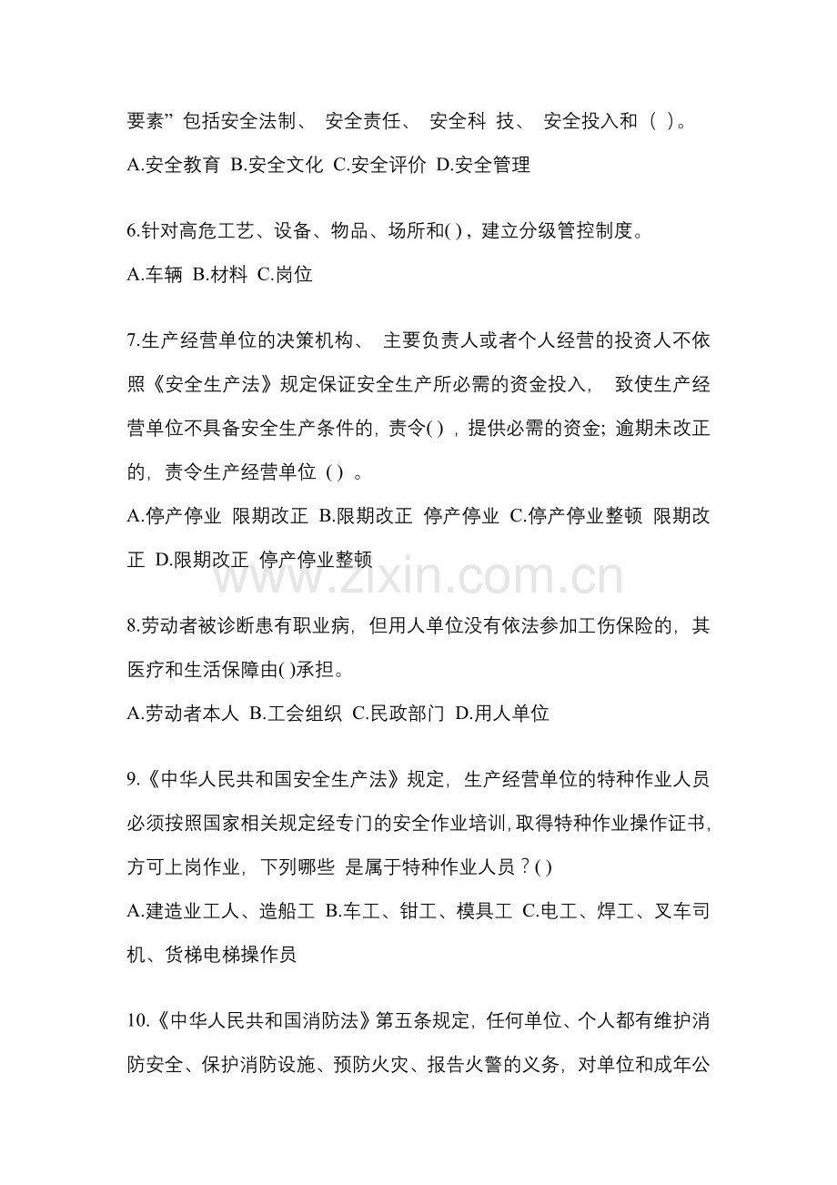 2023年海南安全生产月知识模拟测试附参考答案.docx_第2页