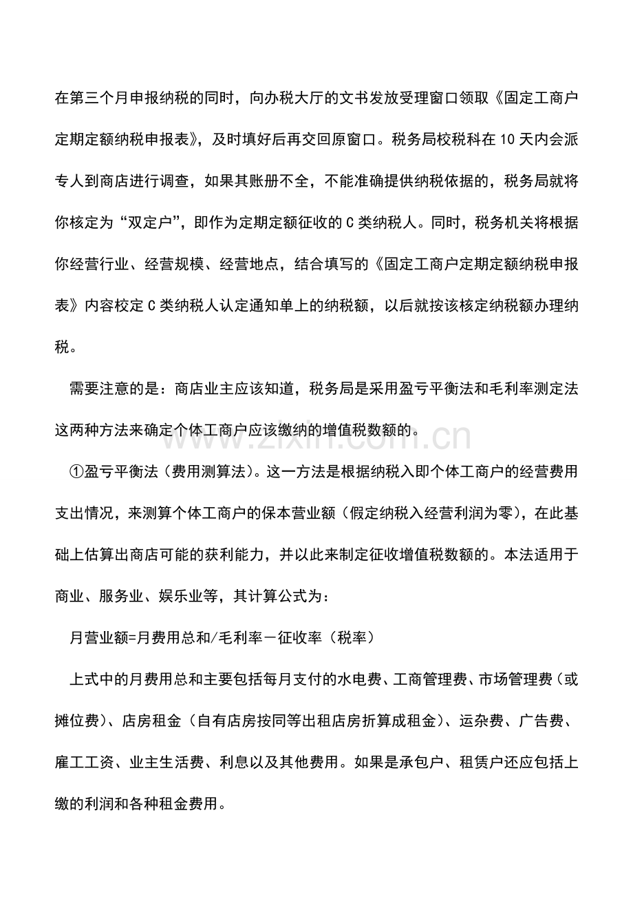 会计实务：小商业企业应交增值税的会计处理(举例说明).doc_第2页