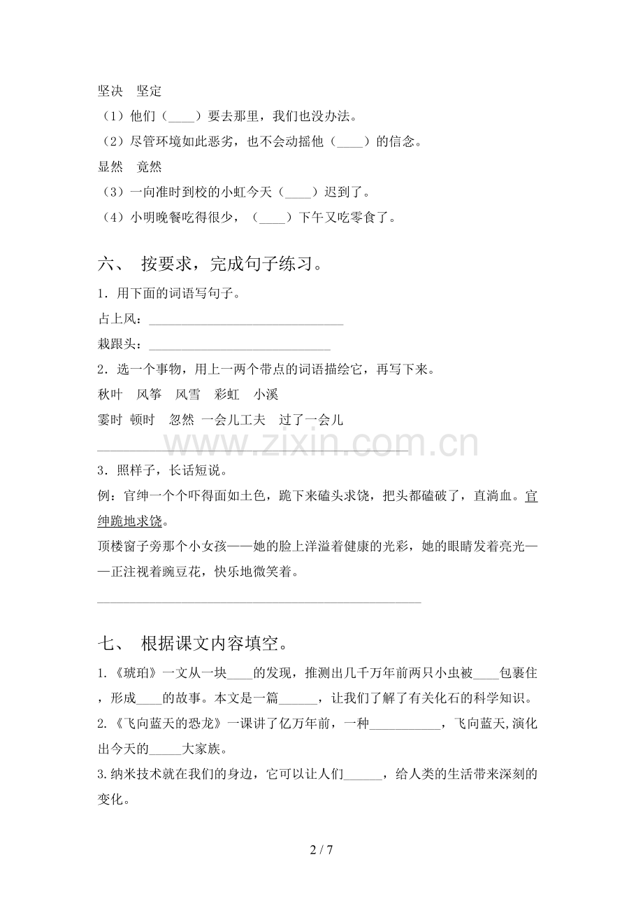 部编版四年级语文下册期末考试题及答案【全面】.doc_第2页