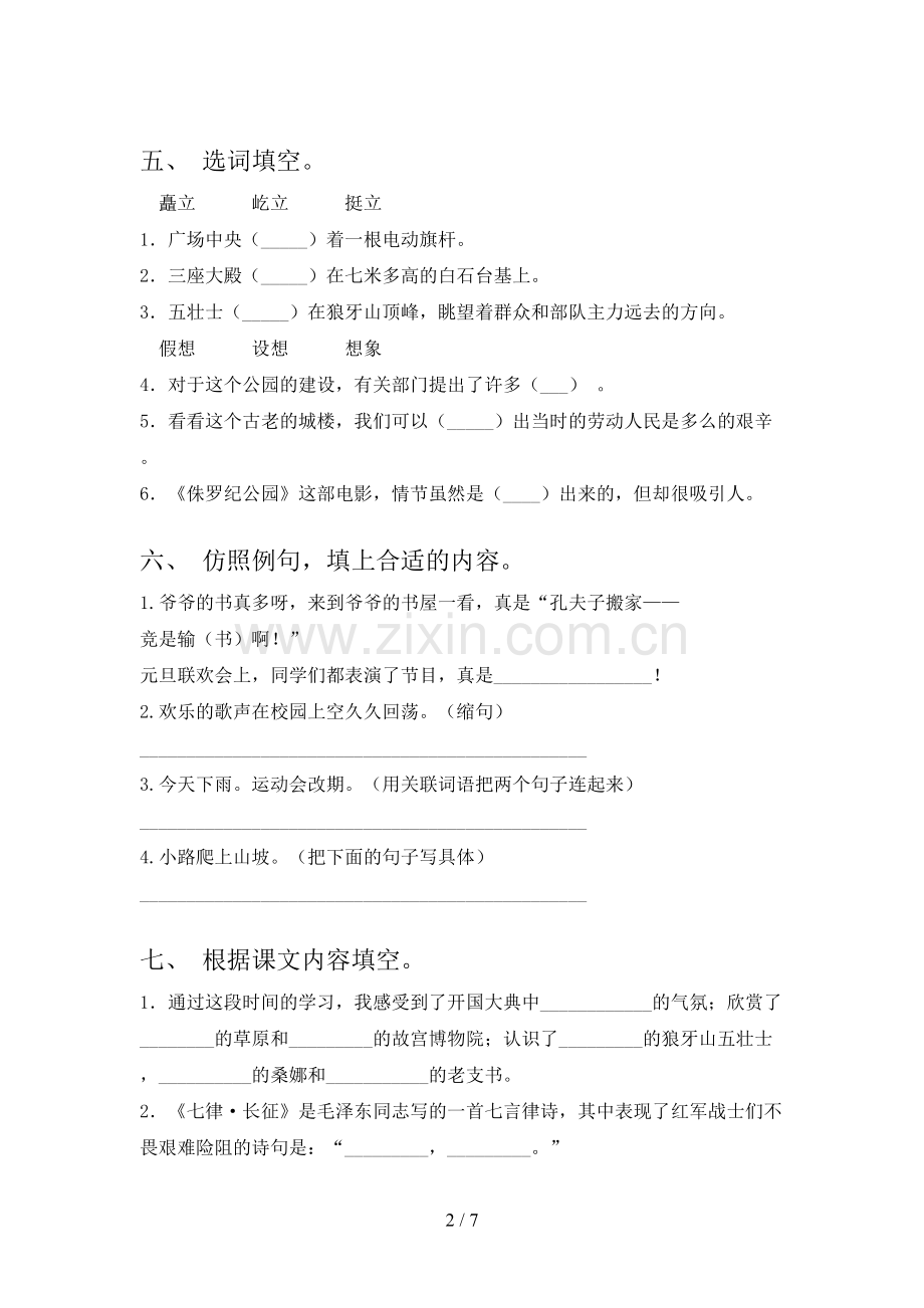 2023年人教版六年级语文上册期末考试及答案.doc_第2页