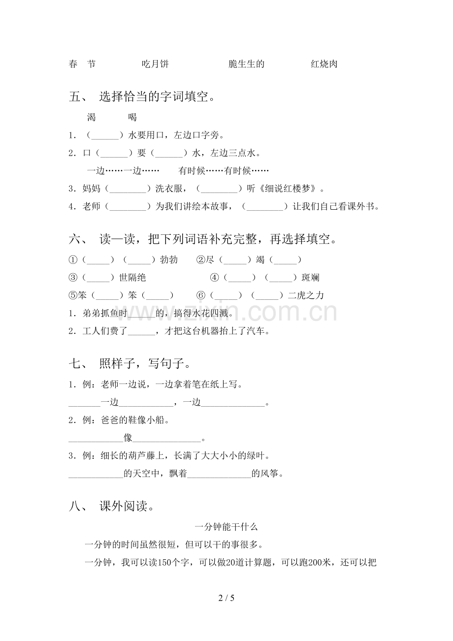 部编人教版二年级语文上册期末考试卷及答案【通用】.doc_第2页