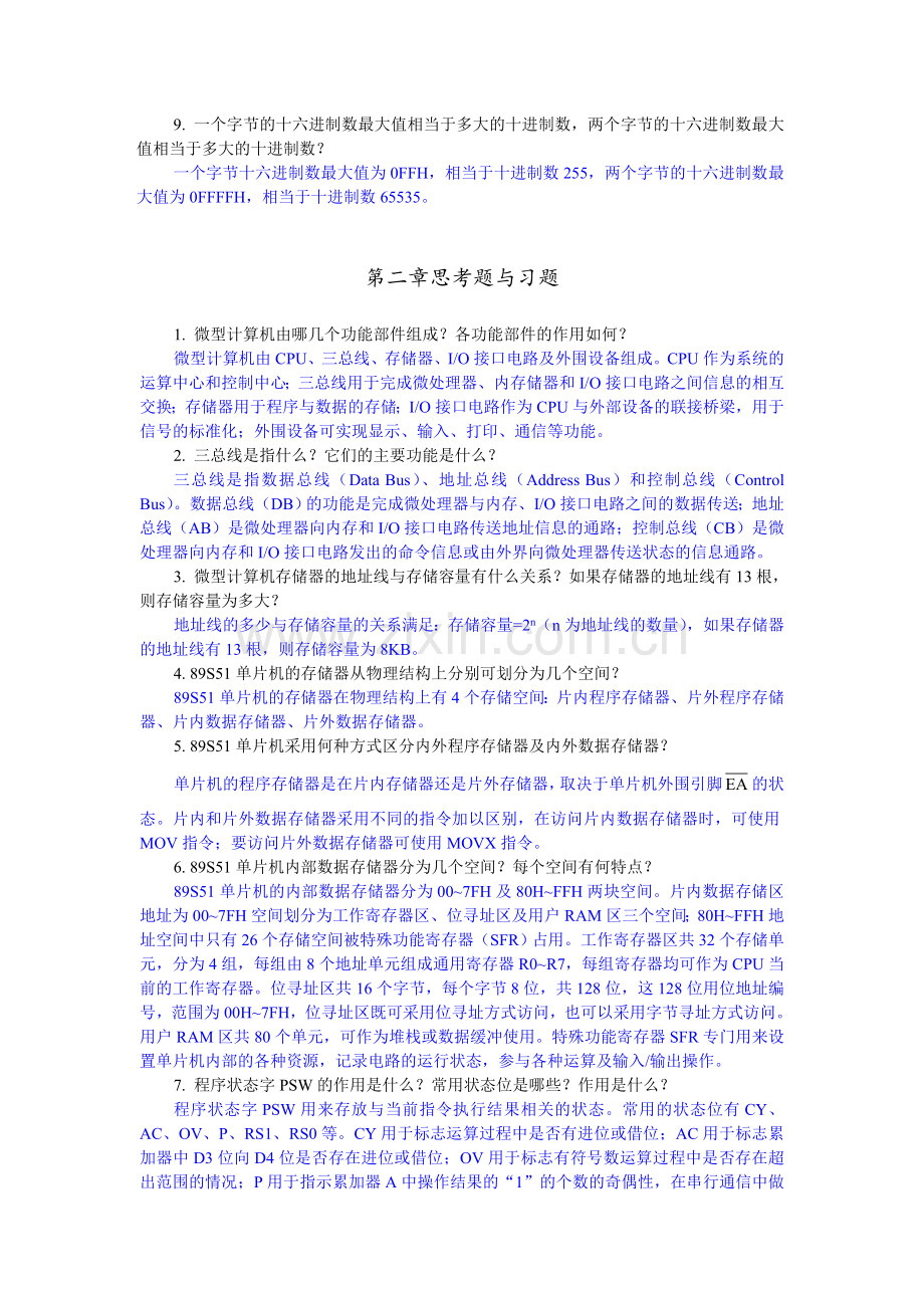 单片机应用技术思考题及习题练习题.doc_第2页