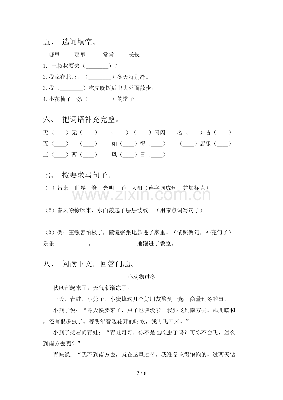 2023年部编版二年级语文下册期末试卷(A4打印版).doc_第2页