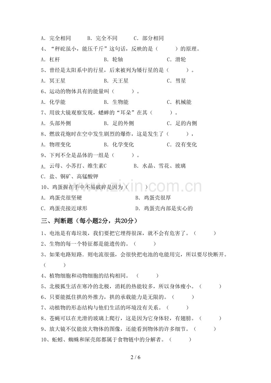 新教科版六年级科学下册期中测试卷及完整答案.doc_第2页