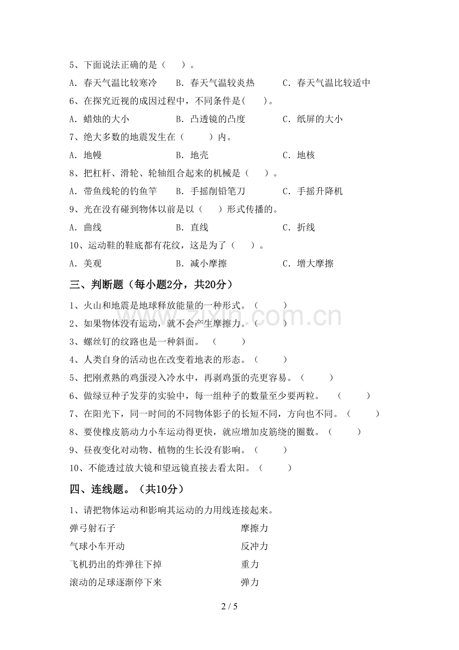 新教科版五年级科学下册期中考试题及答案【汇编】.doc_第2页