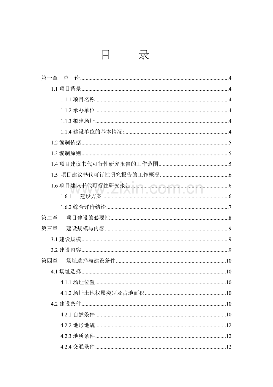 某县某镇群众文化活动中心项目建议书代可行性论证报告.doc_第2页