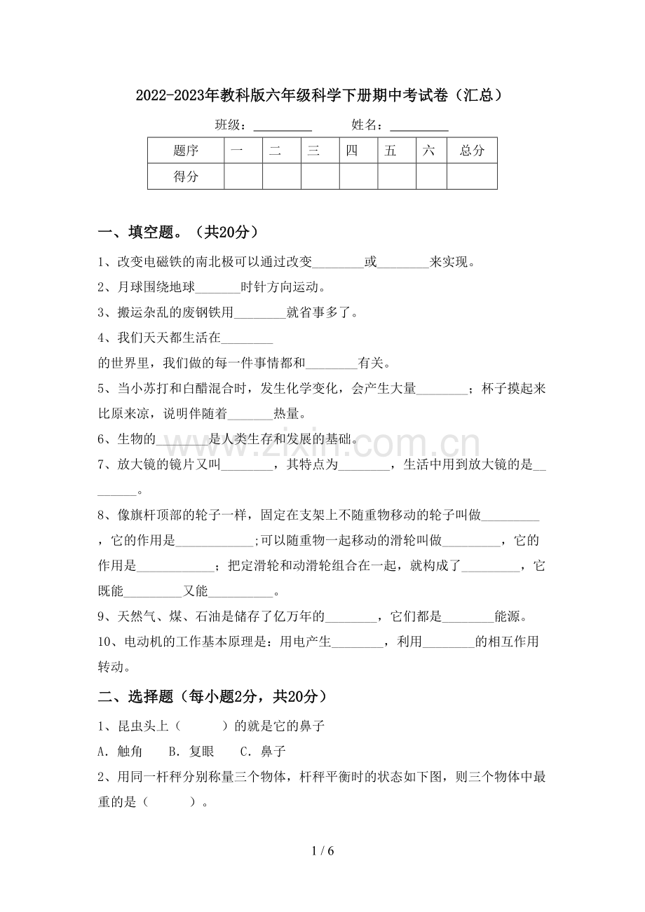 2022-2023年教科版六年级科学下册期中考试卷(汇总).doc_第1页