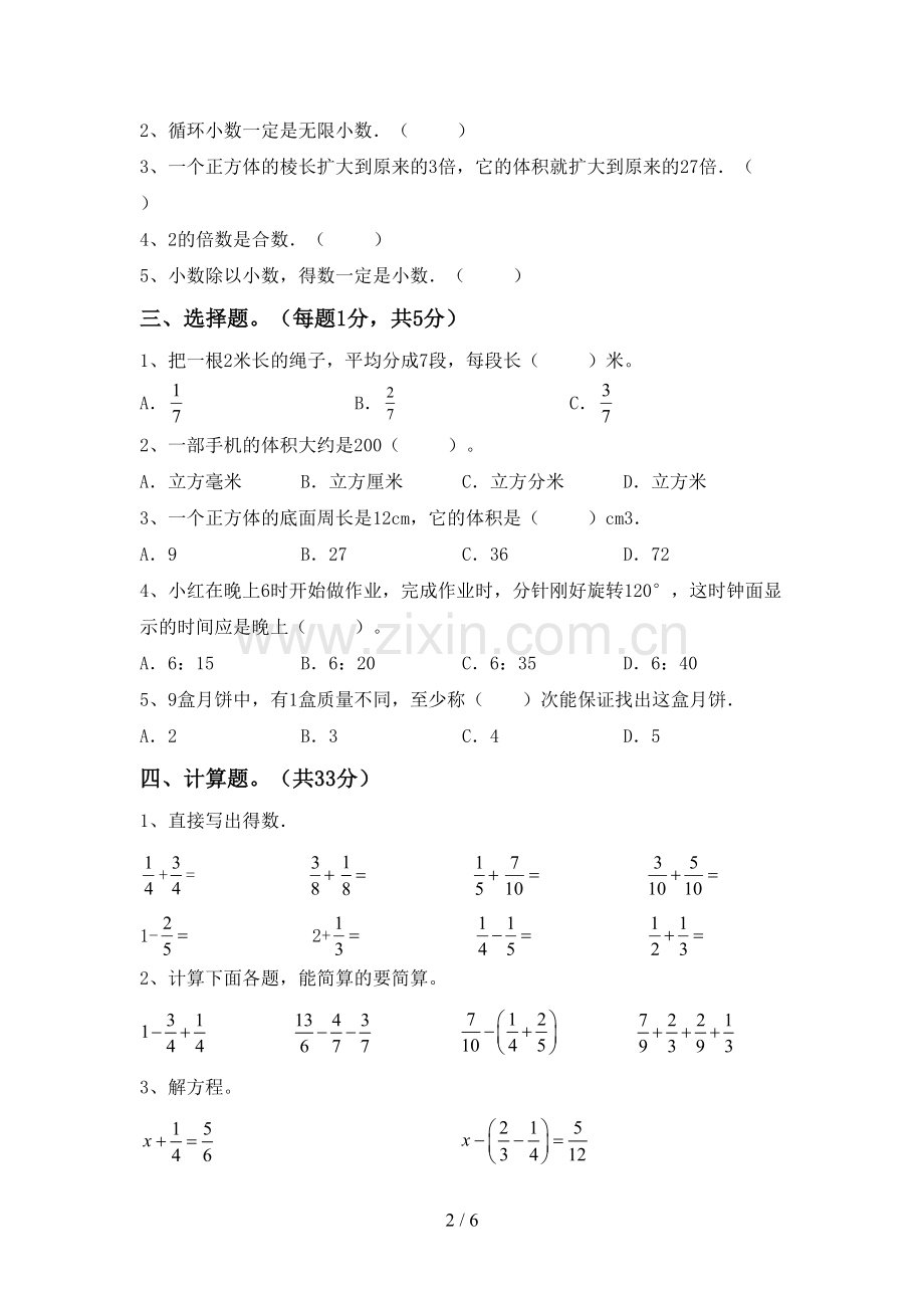 新部编版五年级数学下册期中测试卷(加答案).doc_第2页