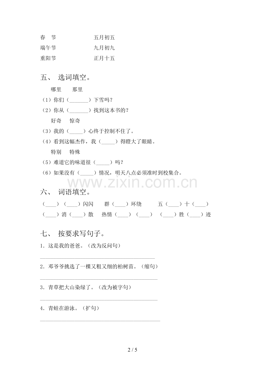 人教版二年级语文上册期末测试卷一.doc_第2页