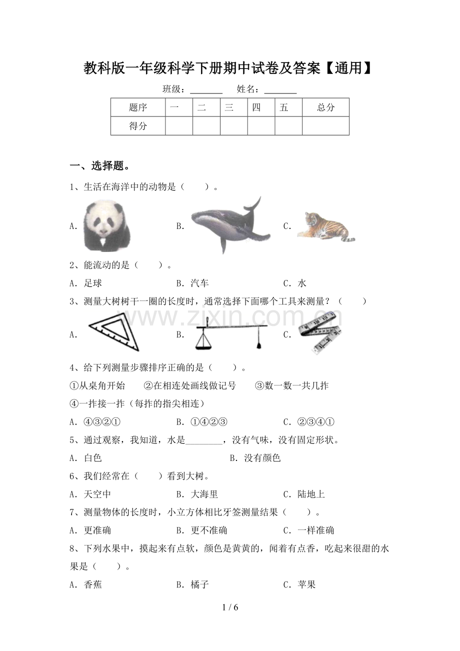 教科版一年级科学下册期中试卷及答案【通用】.doc_第1页