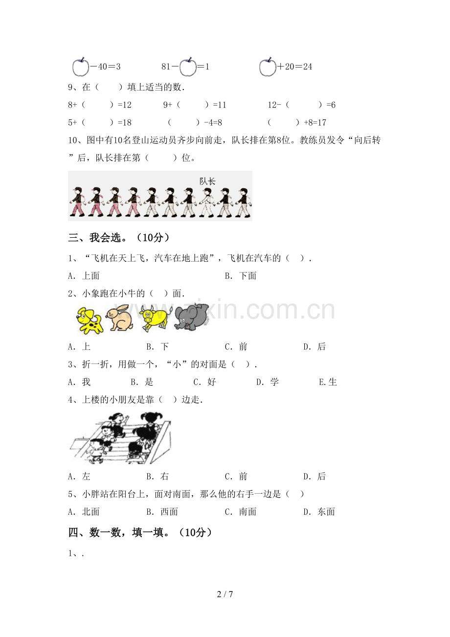 2022-2023年部编版一年级数学下册期末考试题及答案.doc_第2页
