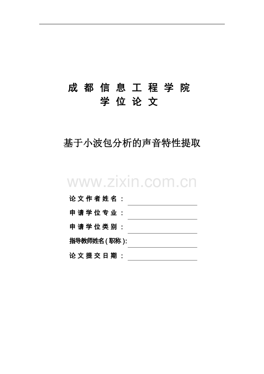 基于小波包分析的声音特性提取.doc_第1页