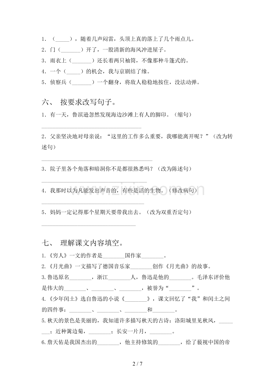 人教部编版六年级语文上册期末试卷(新版).doc_第2页