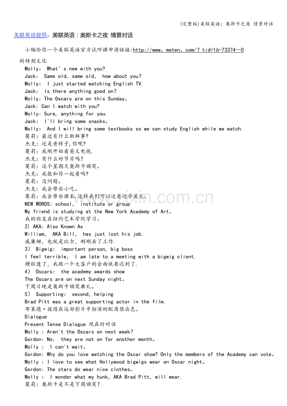 美联英语：奥斯卡之夜-情景对话.doc_第1页