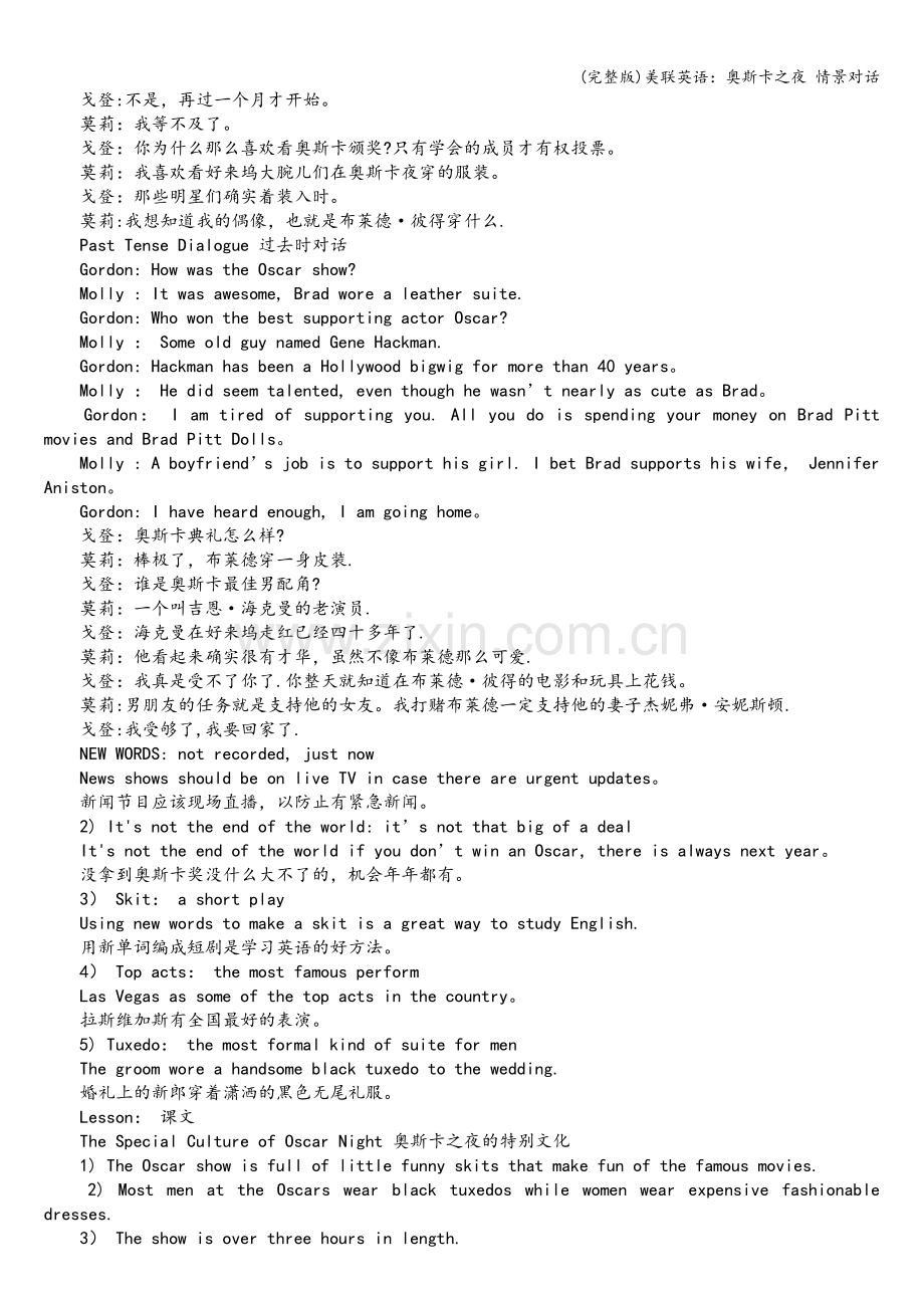美联英语：奥斯卡之夜-情景对话.doc_第2页
