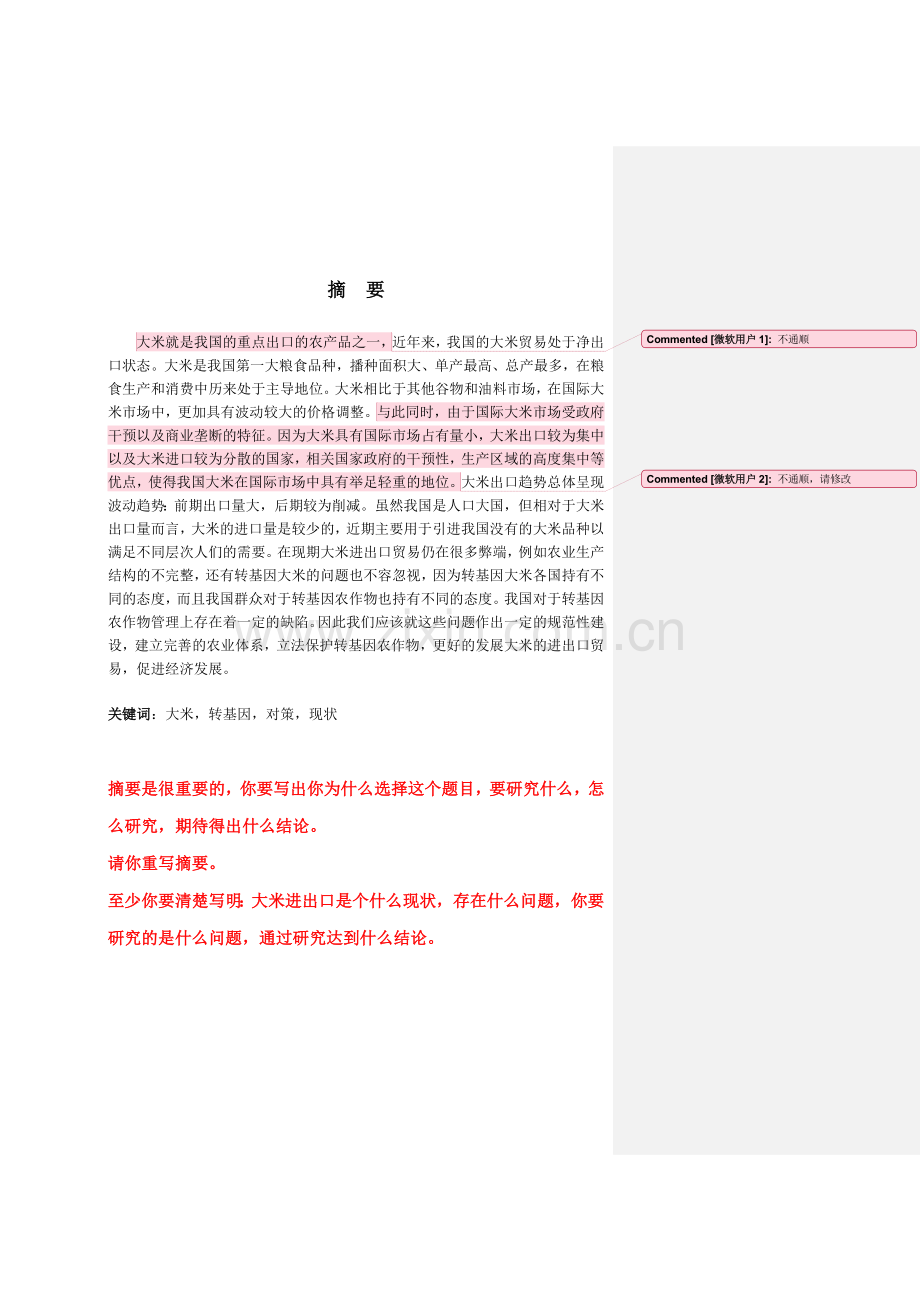 我国大米进出口现状及对策.doc_第2页