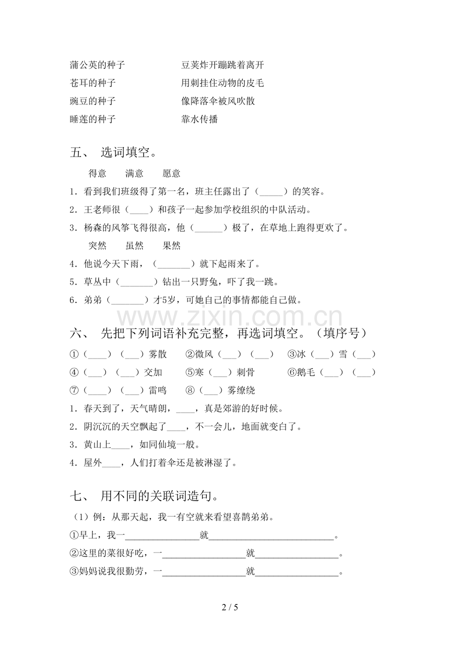 二年级语文下册期末考试卷及答案【学生专用】.doc_第2页