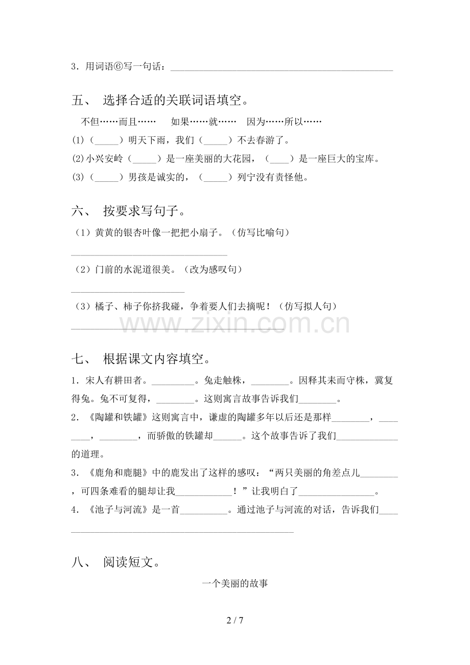 部编人教版三年级语文上册期末考试及答案.doc_第2页
