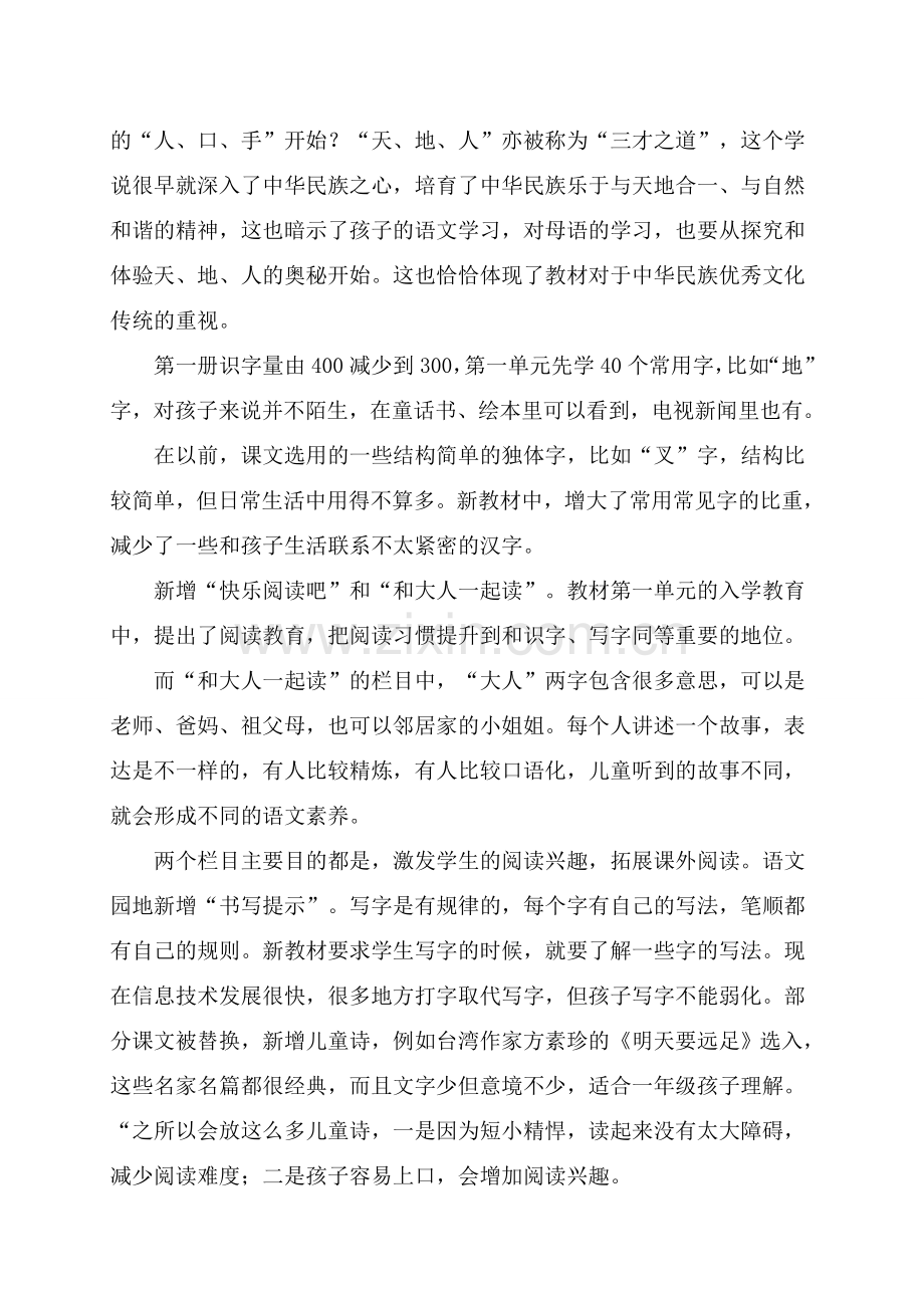 人教版小学一年级上册语文教案.doc_第2页