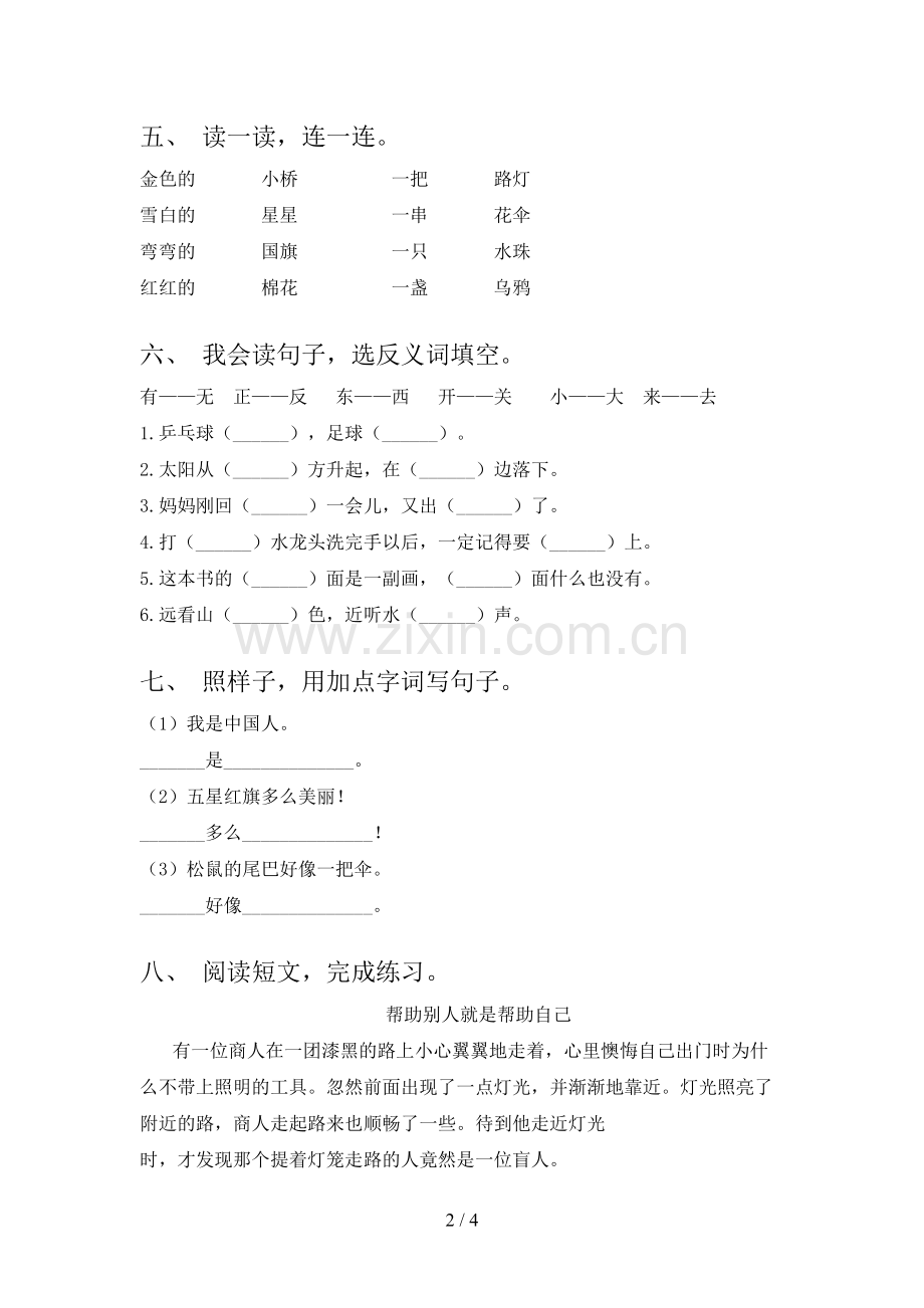 一年级语文下册期末考试及答案【一套】.doc_第2页