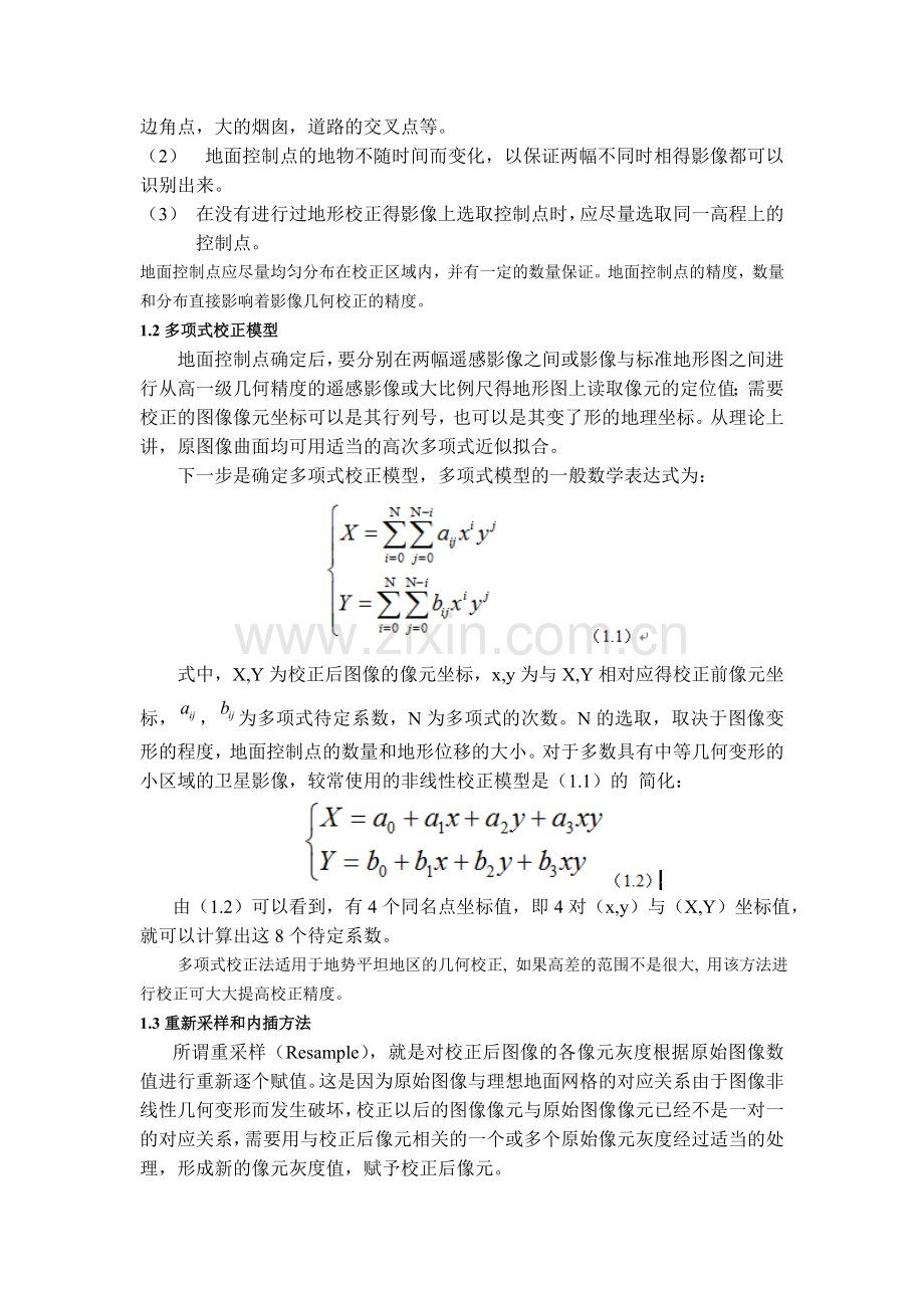 遥感图像几何校正方法研究文献综述.doc_第2页