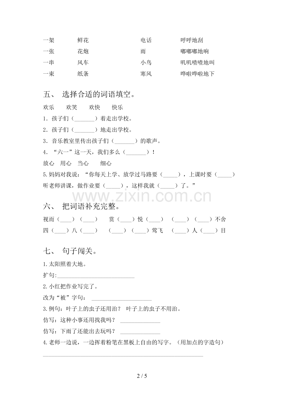 部编人教版二年级语文下册期末考试.doc_第2页