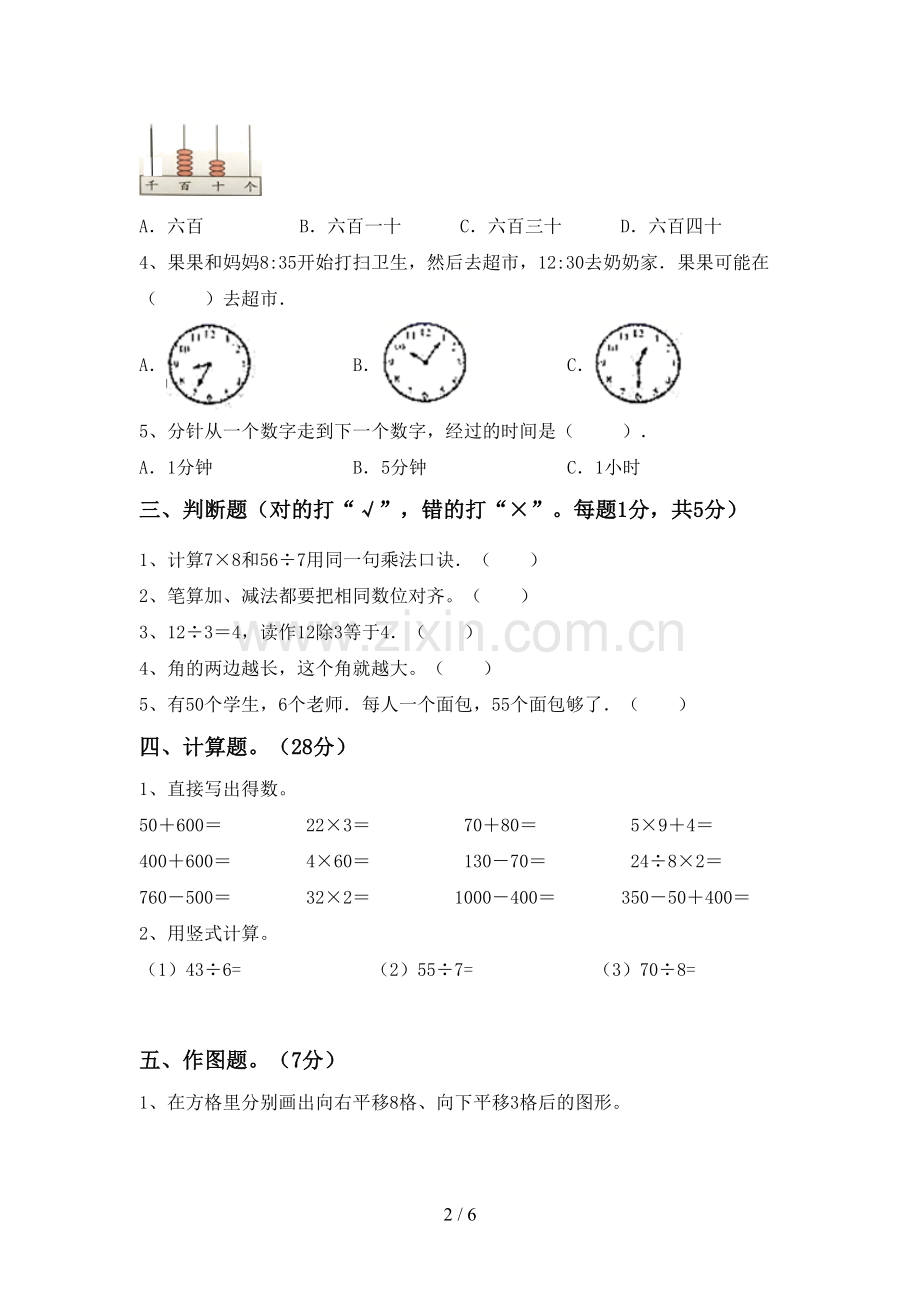 部编人教版二年级数学下册期末考试题及答案【汇总】.doc_第2页
