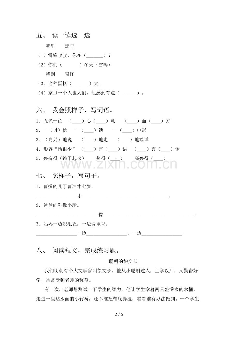 2023年部编版二年级《语文下册》期末试卷(真题).doc_第2页