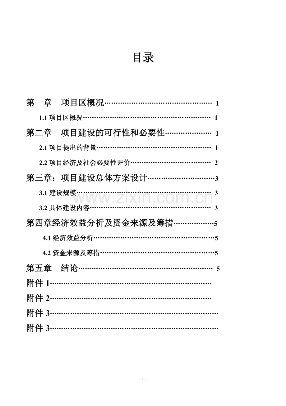 乌审旗嘎鲁图镇布寨嘎查肉猪养殖项目可行性论证报告.doc_第2页