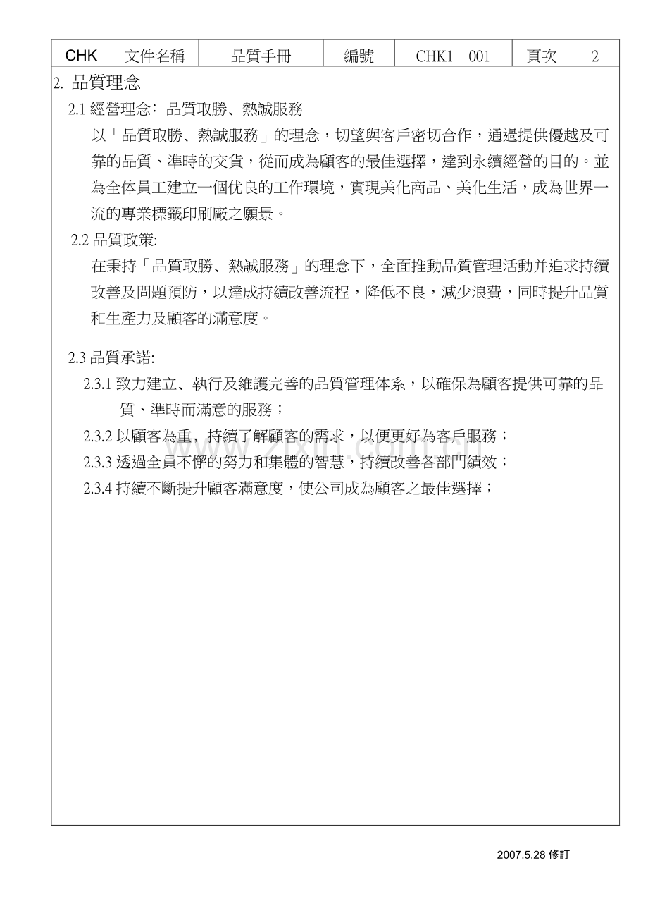 印刷有限公司品质手册实用.doc_第2页