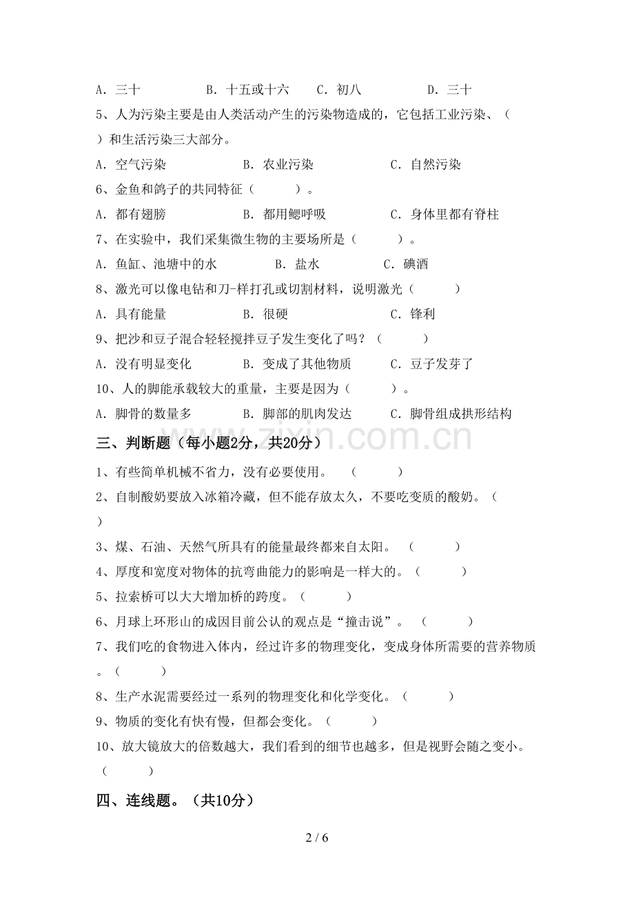 人教版六年级科学下册期中测试卷及答案【学生专用】.doc_第2页