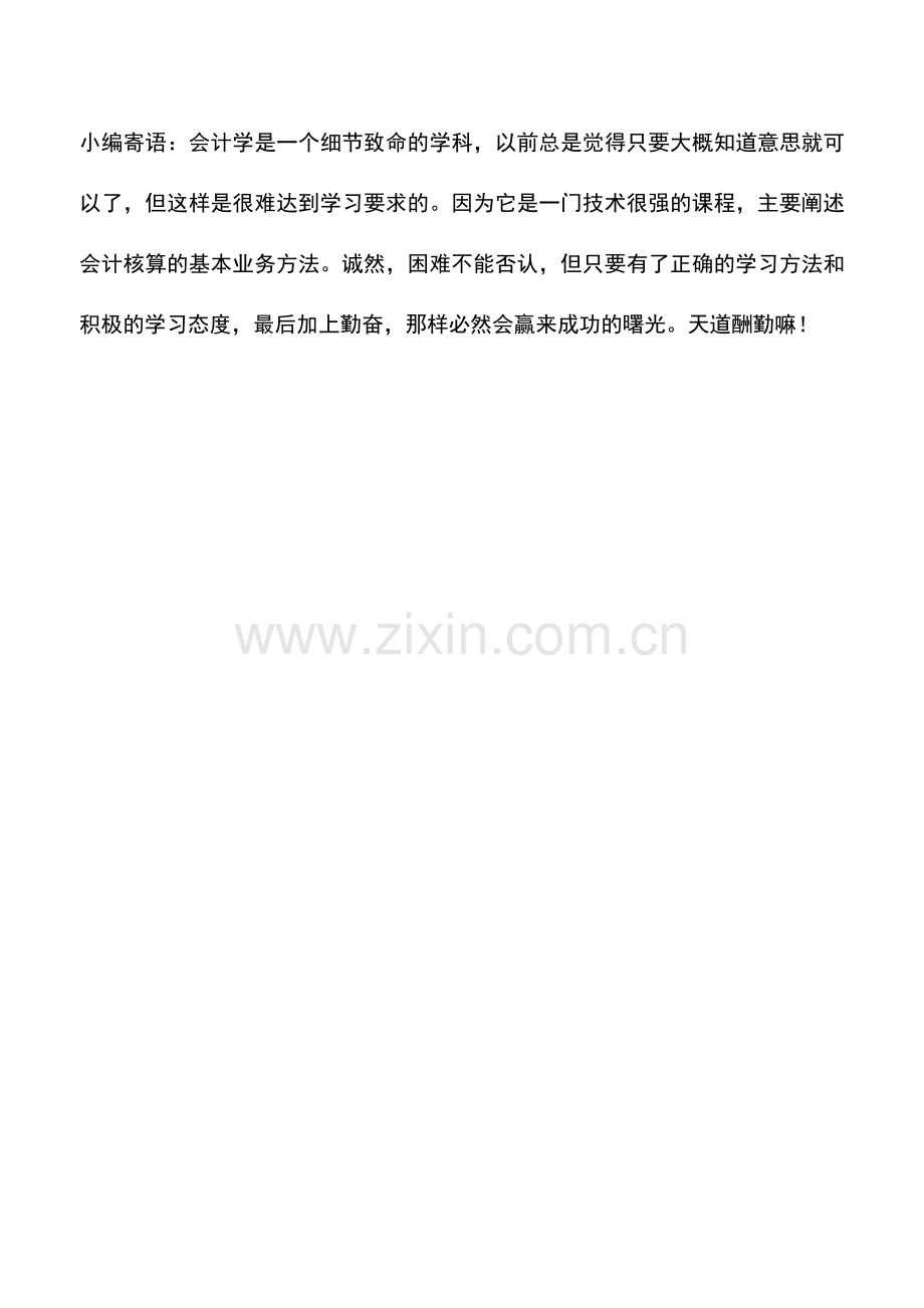 会计实务：如何处理社会力量资助科研机构税前扣除问题-.doc_第2页