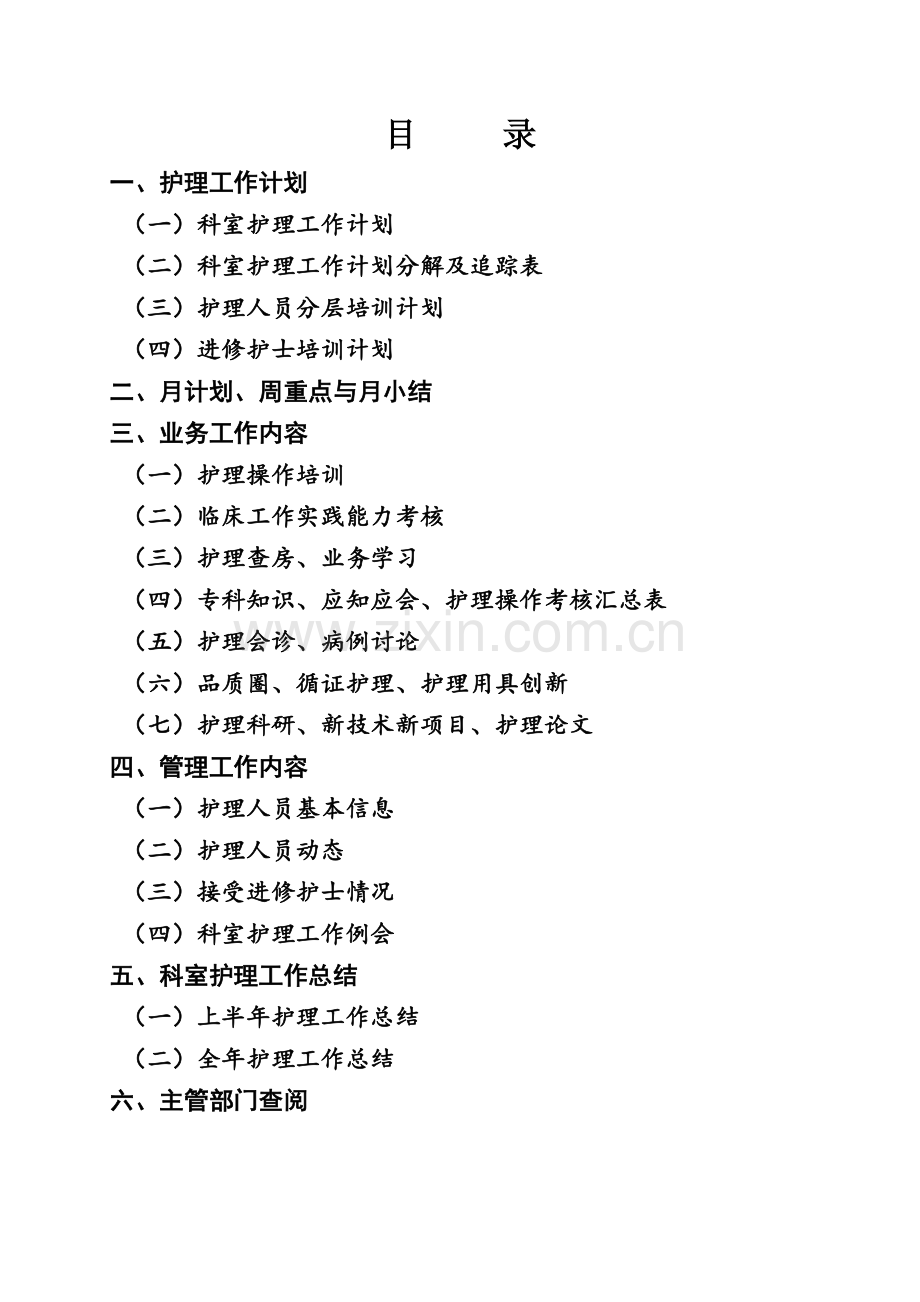 人民医院护士长工作手册..doc_第2页