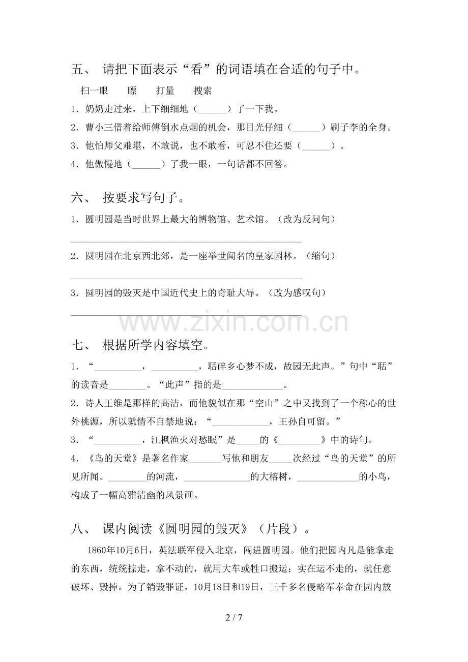 2023年部编版五年级语文下册期末考试题及答案【A4版】.doc_第2页