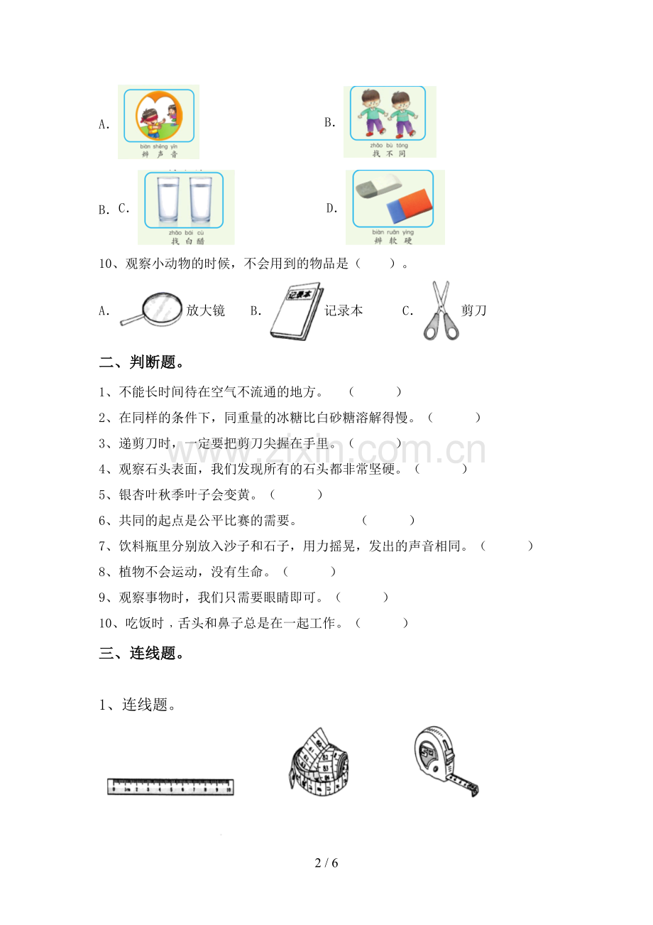 新人教版一年级科学下册期中测试卷及答案下载.doc_第2页