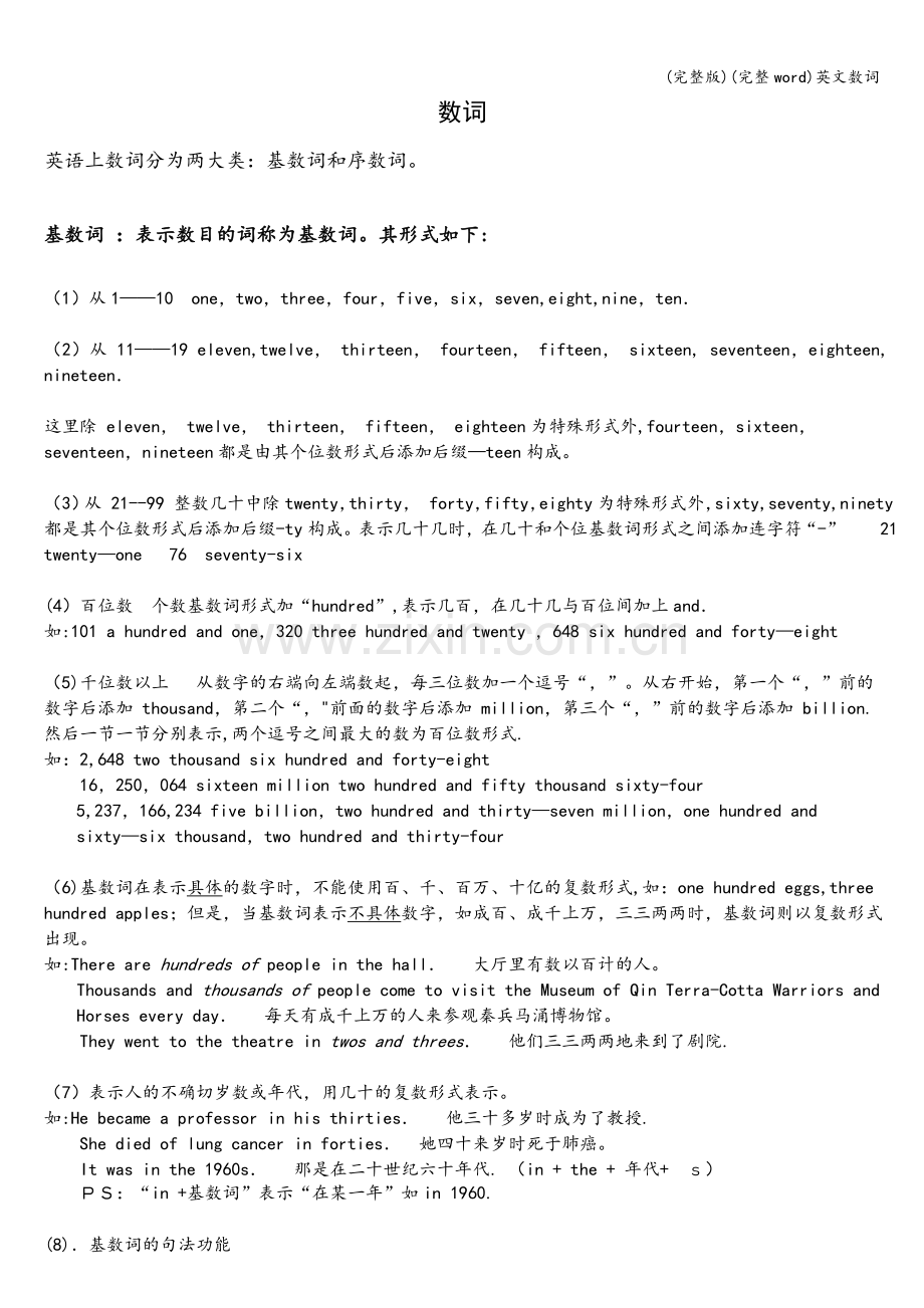 英文数词.doc_第1页