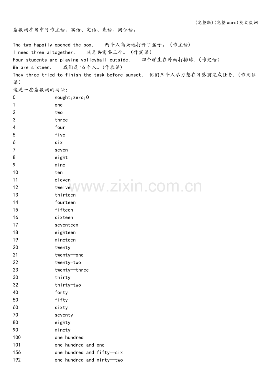 英文数词.doc_第2页