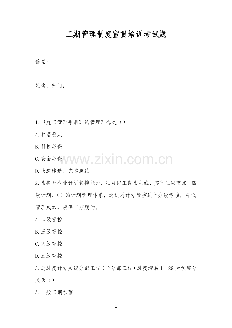 工期管理制度宣贯培训考试题.docx_第1页