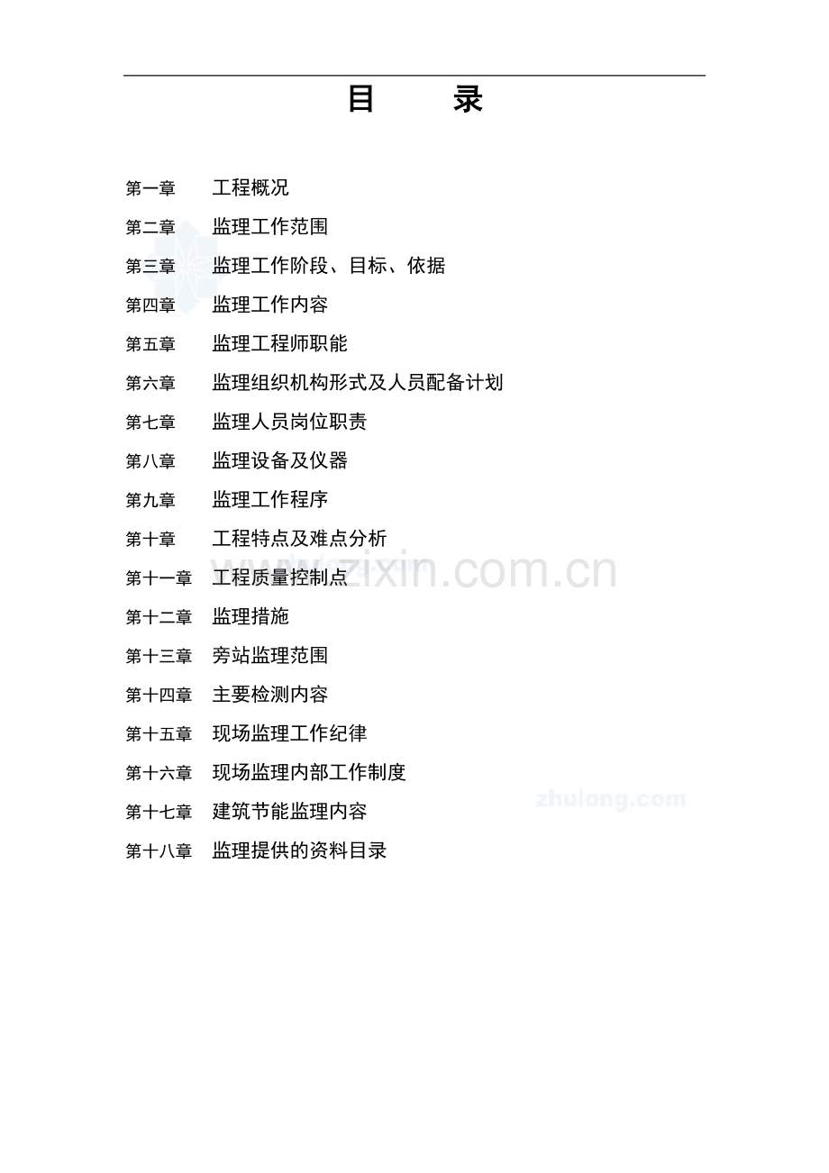 宏宇花园监理规划.doc_第1页