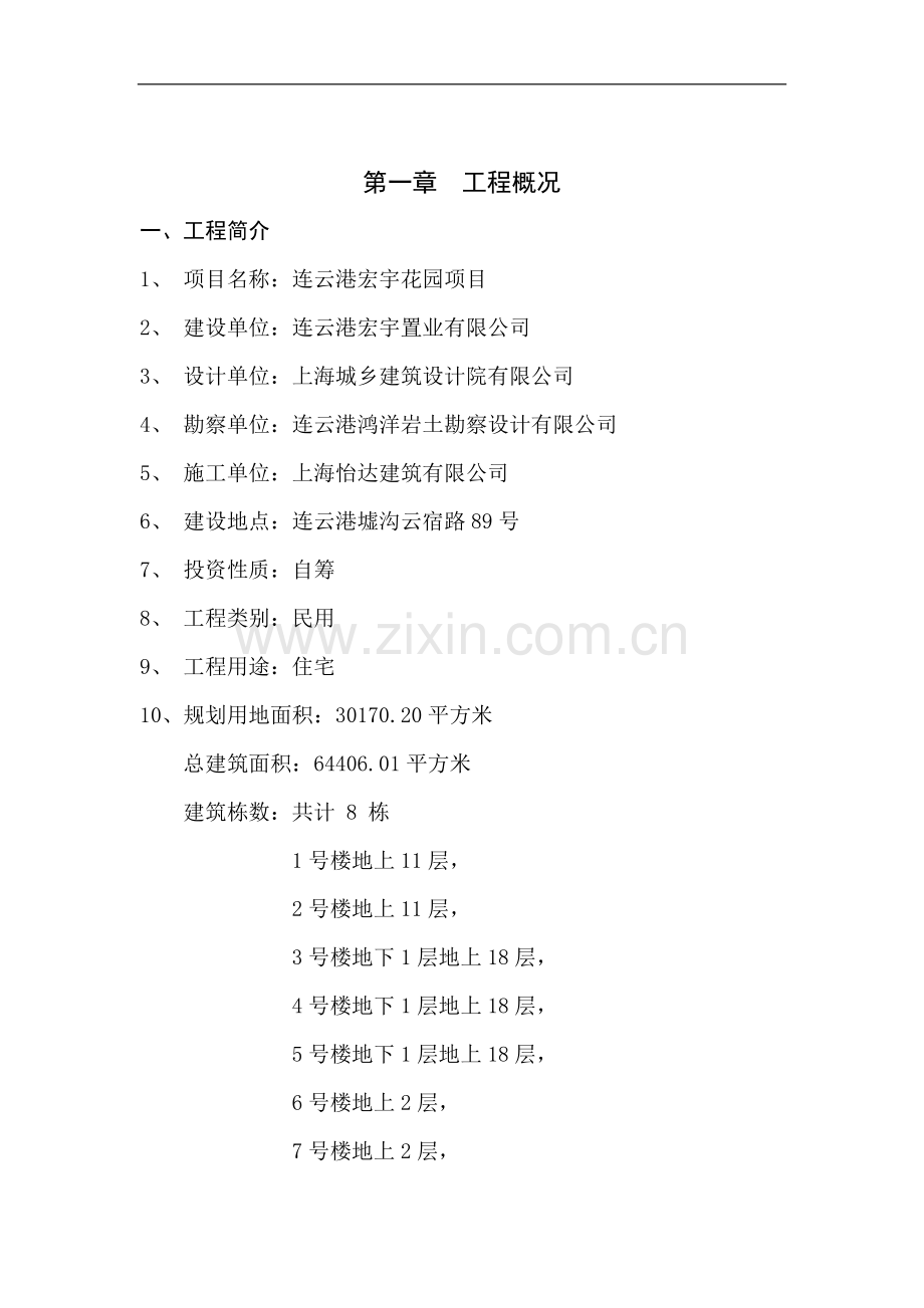宏宇花园监理规划.doc_第2页