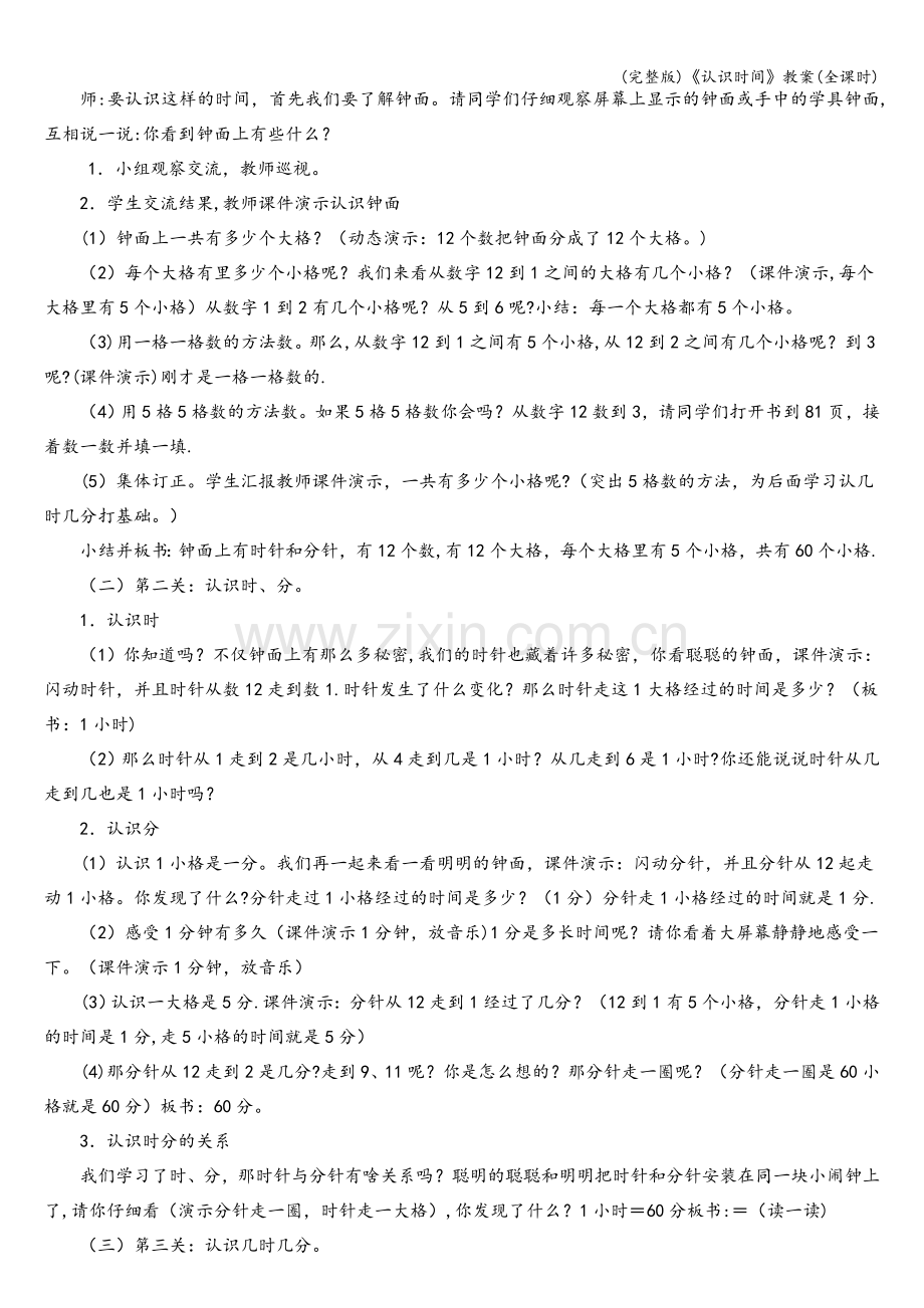《认识时间》教案(全课时).doc_第2页