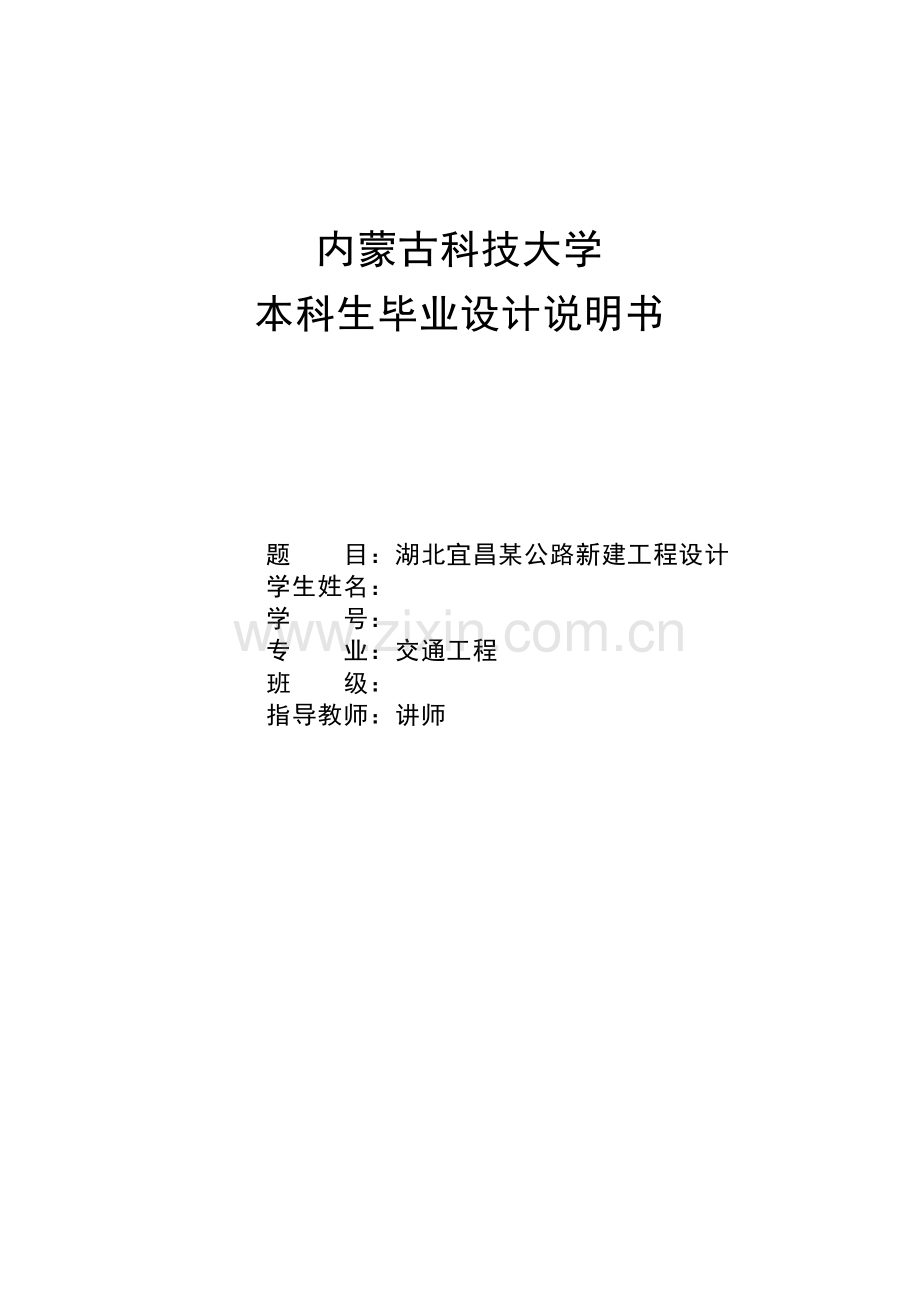 湖北宜昌某公路新建工程设计交通工程.doc_第1页