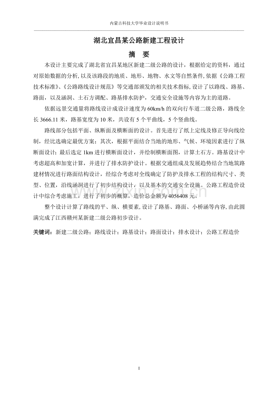 湖北宜昌某公路新建工程设计交通工程.doc_第2页