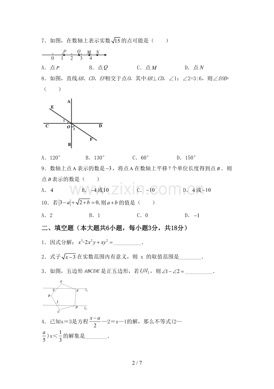 新部编版七年级数学下册期中考试题带答案.doc_第2页