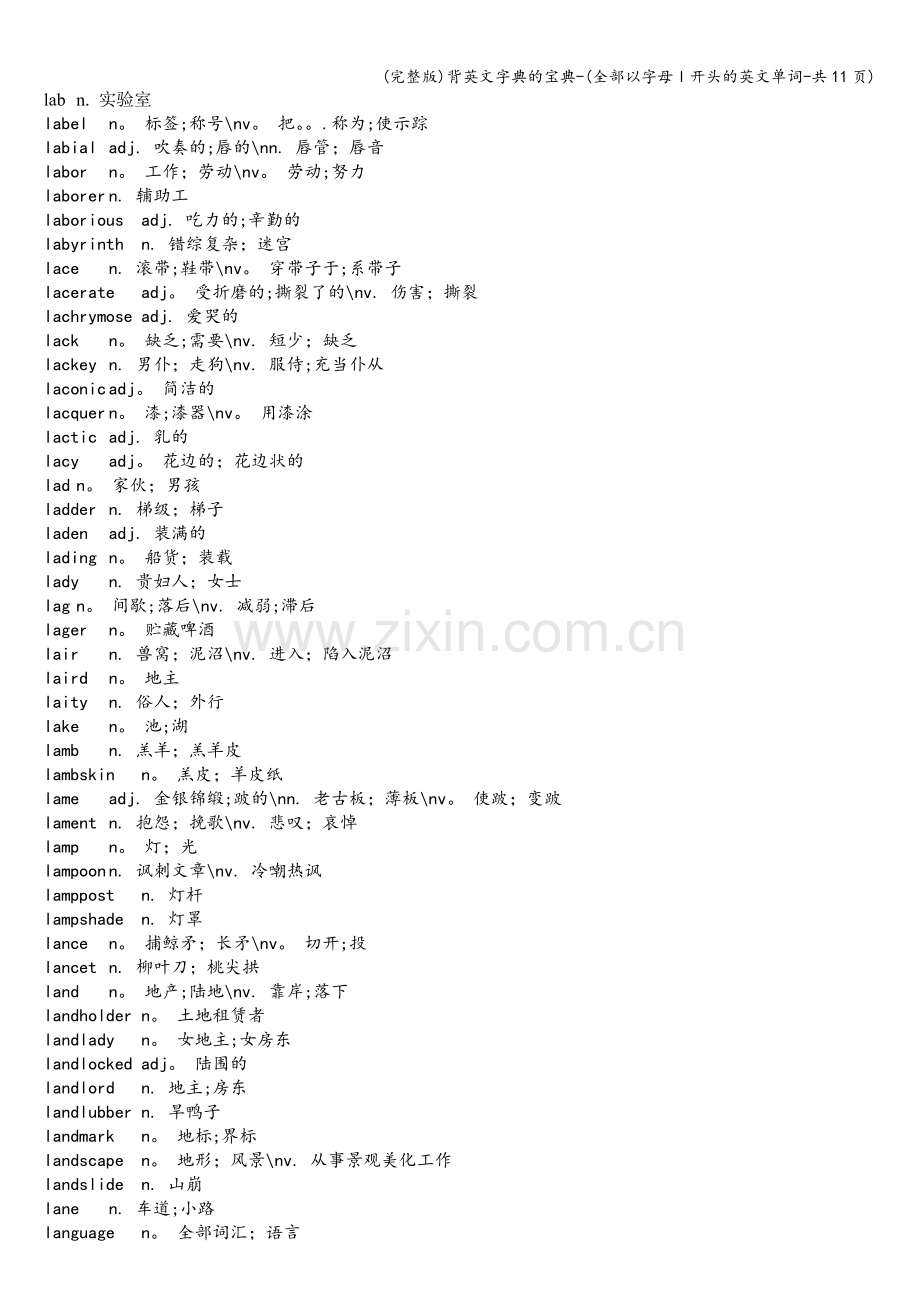 背英文字典的宝典-(全部以字母l开头的英文单词-共11页).doc_第1页