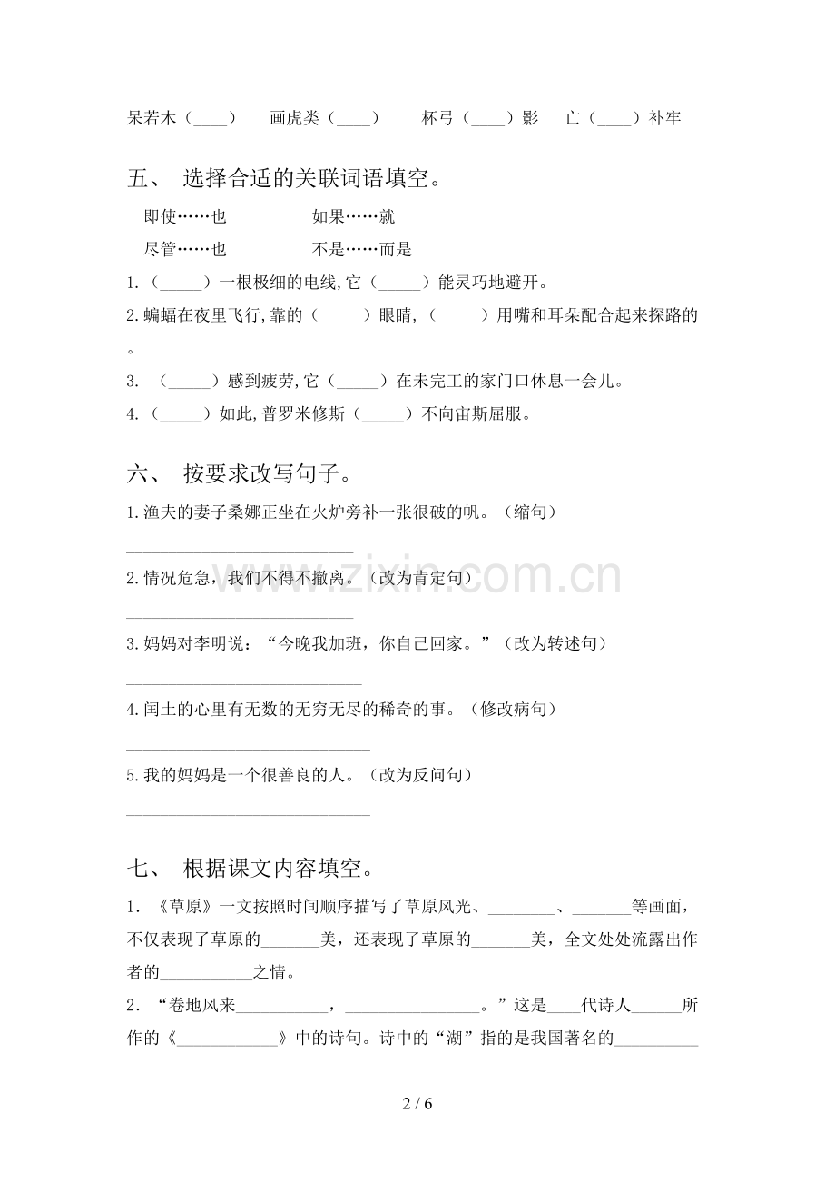 部编版六年级语文下册期末试卷(参考答案).doc_第2页