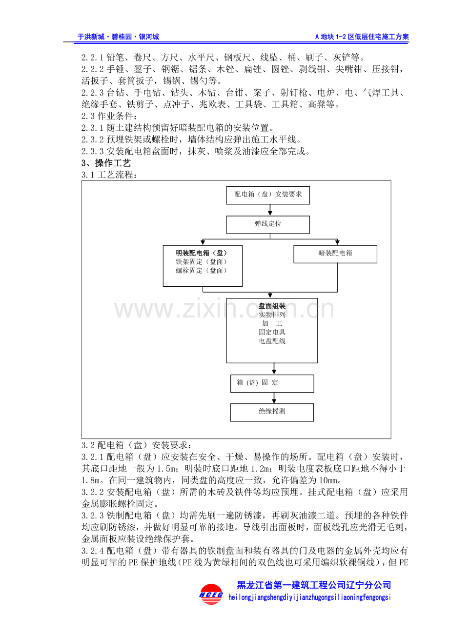 配电箱安装施工方案.doc_第2页