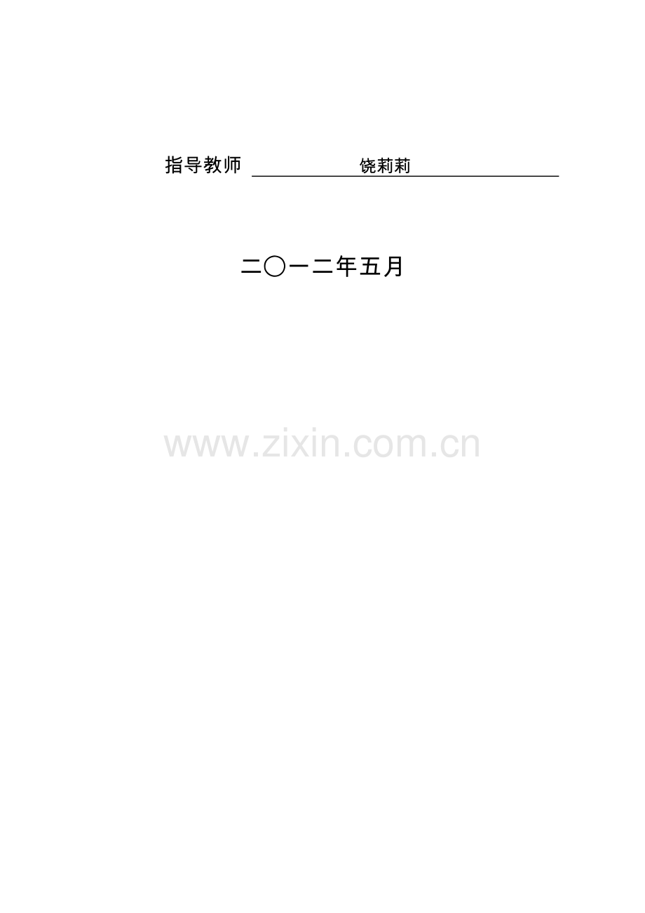计算机硬件技术基础》作业管理系统的设计与实现.doc_第2页